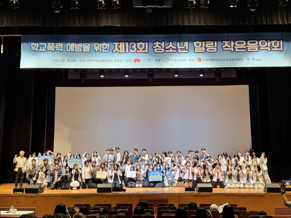 ‘제13회 청소년 힐링 작은음악회’ 성료