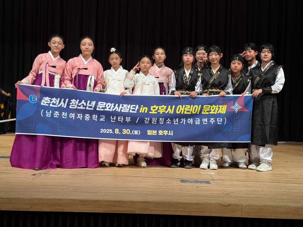 춘천시-호후시, 청소년 우정의 무대, 난타·가야금 공연으로 한국 전통과 젊은 세대 열정 알리다