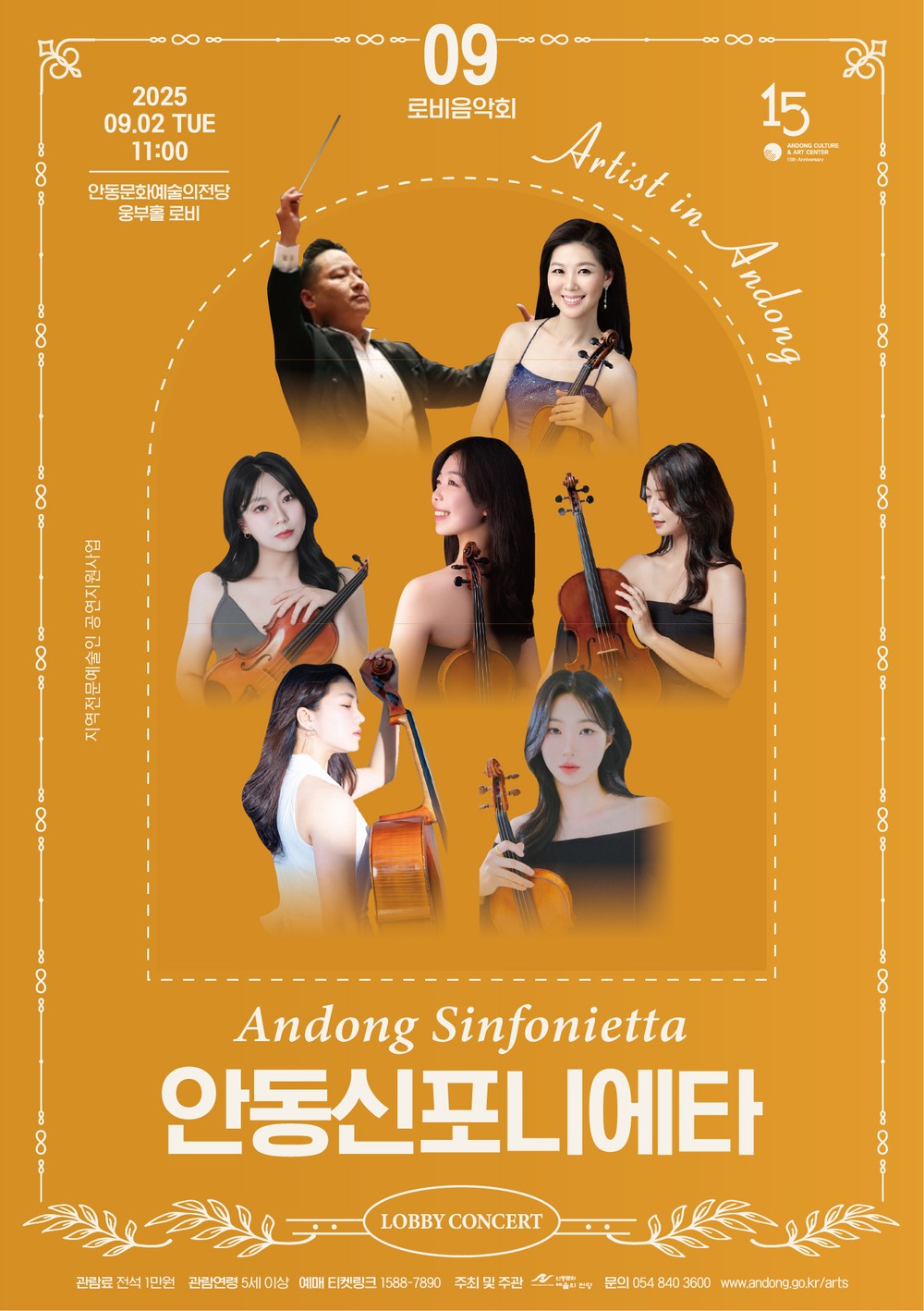 안동문화예술의전당 기획공연 - 로비음악회 안동신포니에타의 연주로 만나는 네 가지 계절