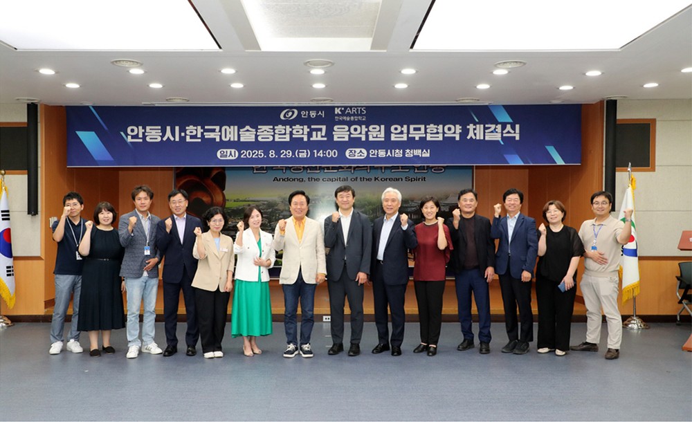 안동시-한국예술종합학교 음악원, 업무협약(MOU) 체결