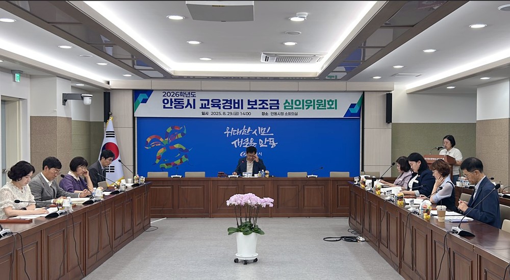 2026학년도 안동시 교육경비 심의위원회 개최