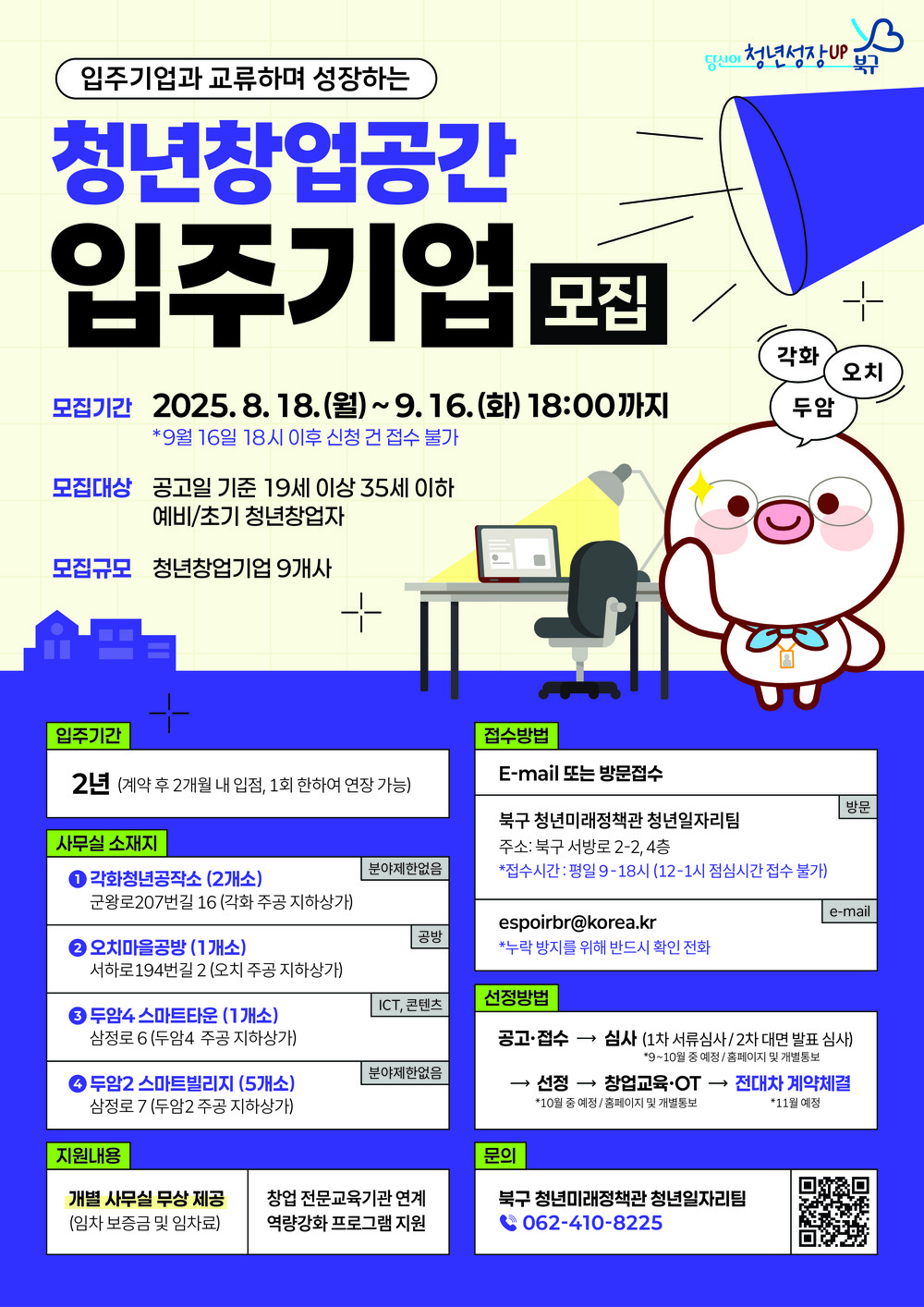 북구, 청년창업공간 입주 청년 모집...임대료 ‘0원’