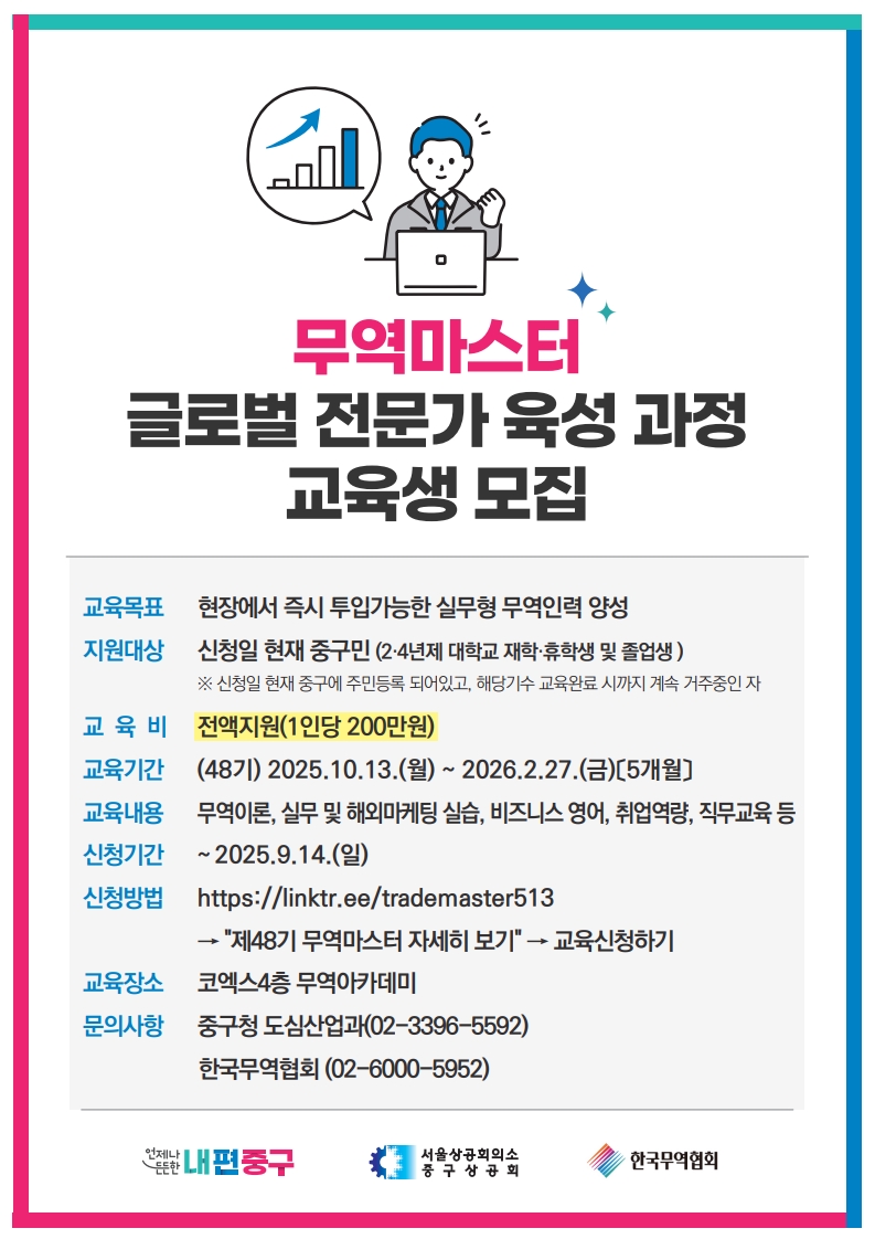 무역전문가 교육과정 전액 지원 대상 9월 14일까지 모집