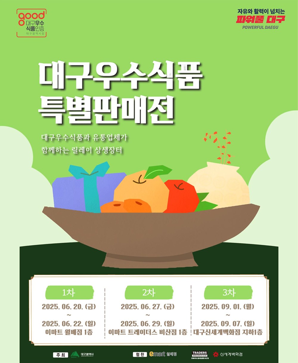 대구우수식품 특별판매전, 신세계백화점에서 대미 장식