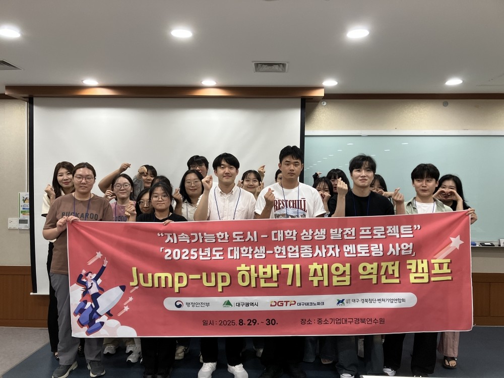 취업은 실전이다! Jump-Up! 대학생 취업 역전캠프 성공적 개최