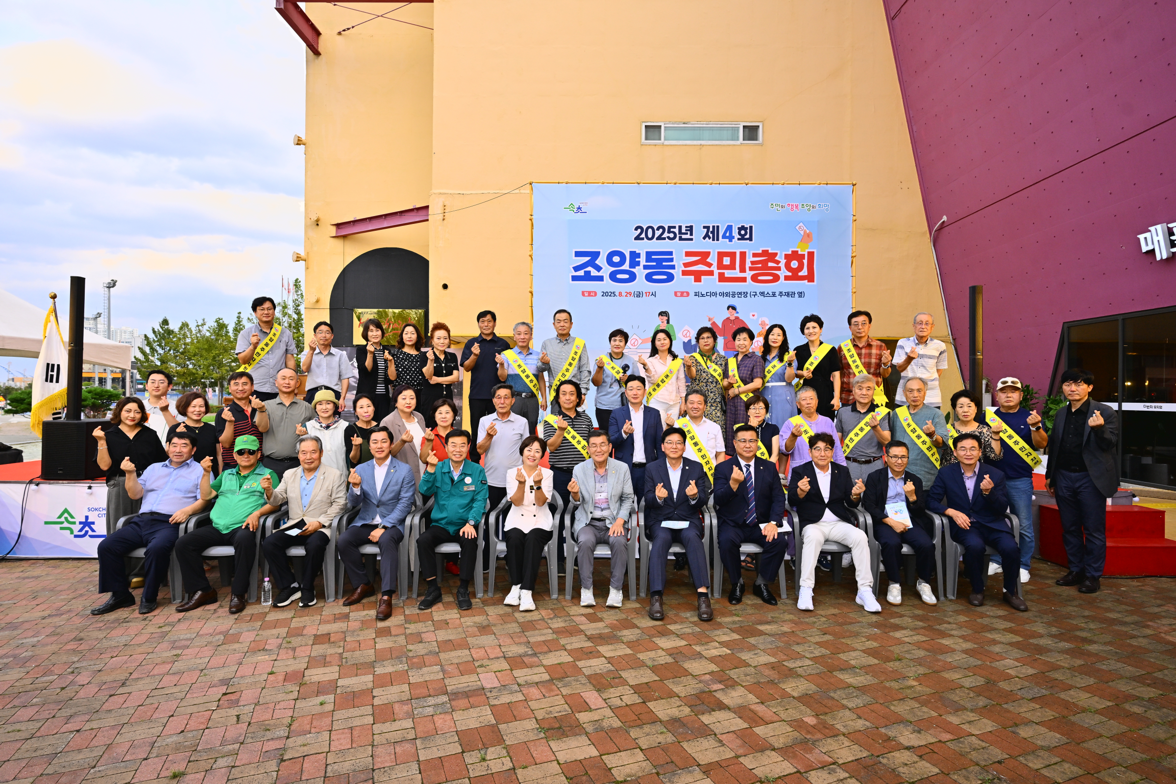 2025년 제4회 조양동 주민총회 성료