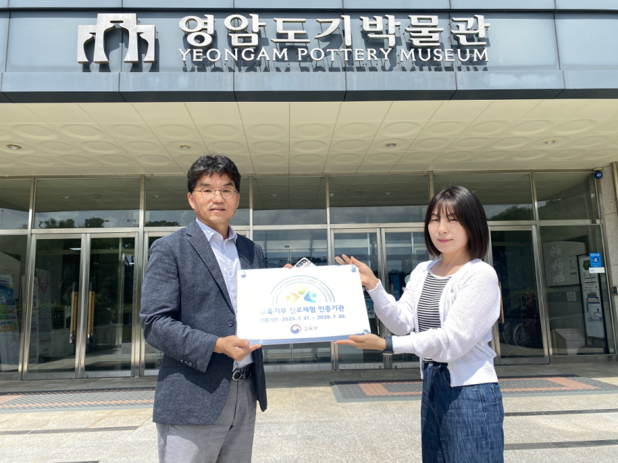 영암도기박물관, 교육부 진로체험 인증기관 선정