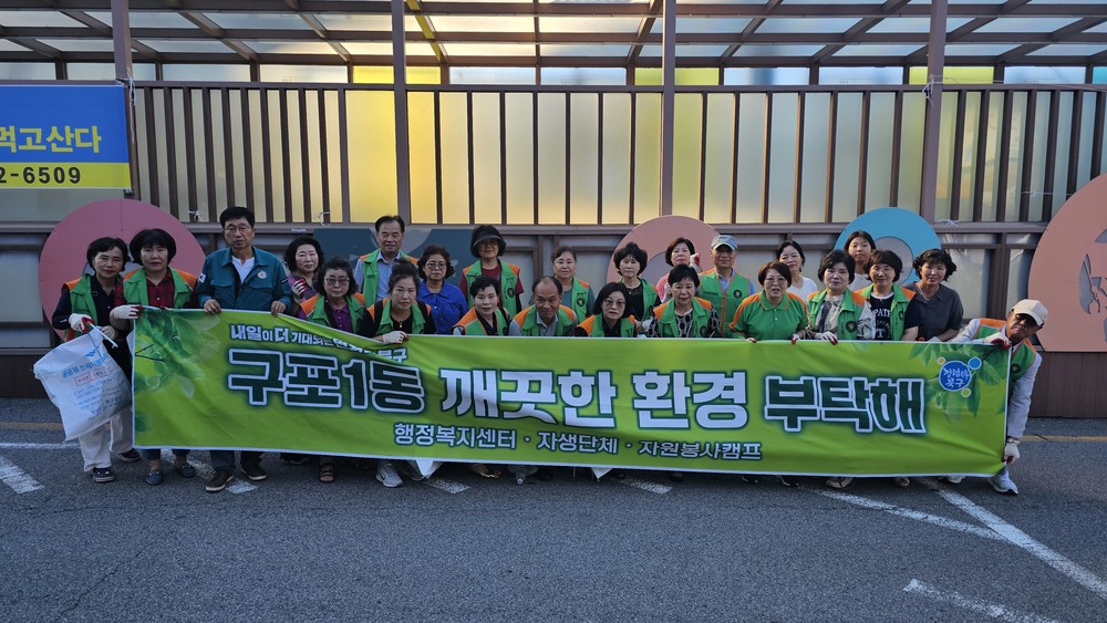 부산 북구 구포1동 자율방재단, 태풍 대비 적사함 예찰 및 환경정비 활동 펼쳐
