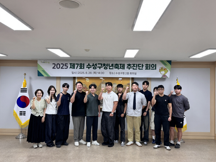 2025 제7회 수성구청년축제 추진단 회의 개최