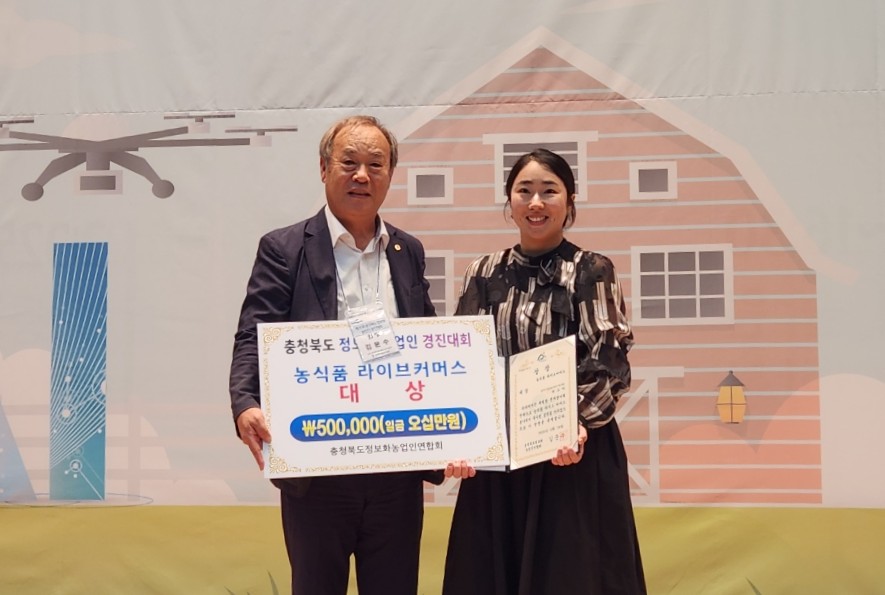 청주시, 제15회 정보화농업인 경진대회 대상 배출