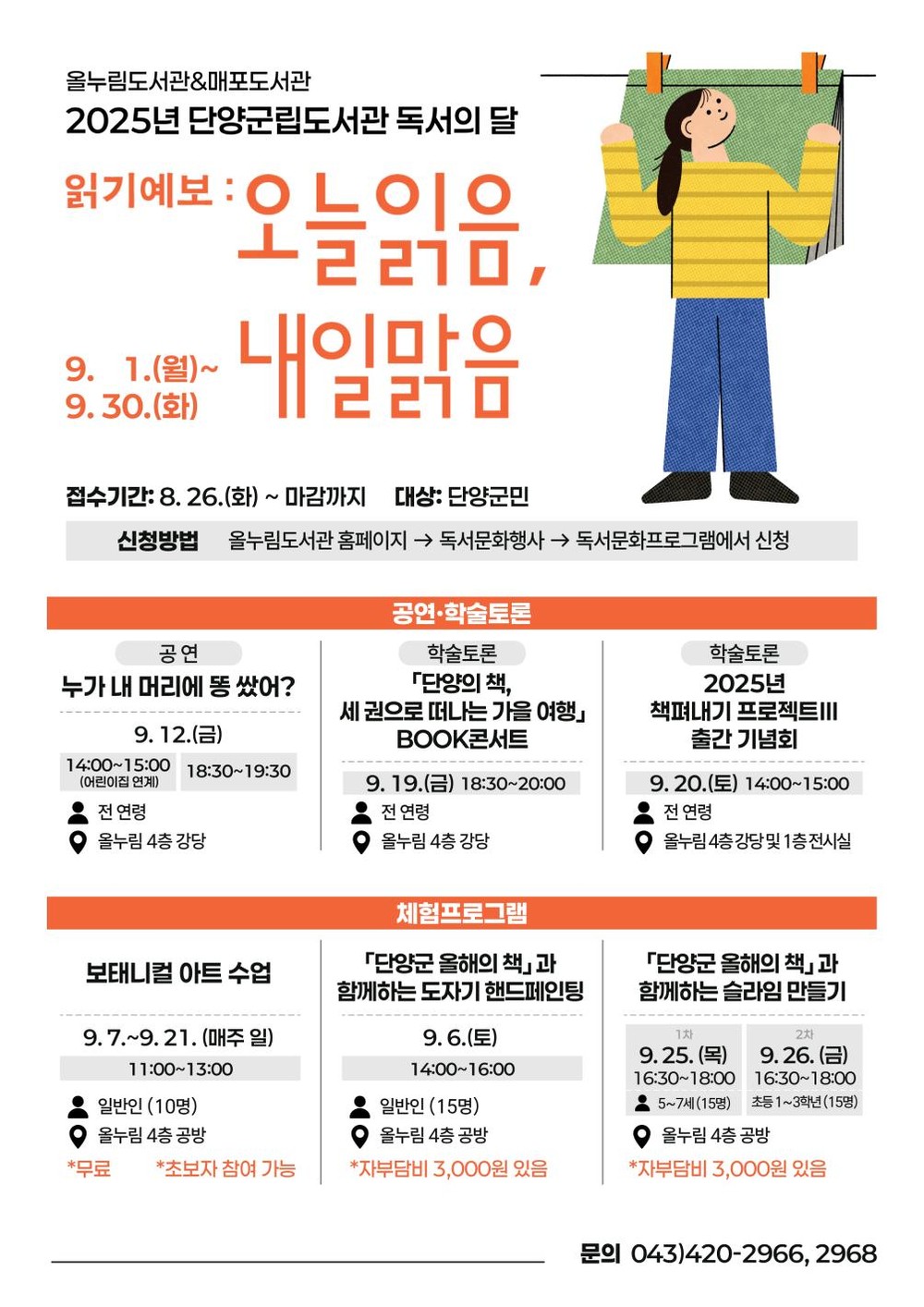 단양군립도서관, ‘9월 독서의 달’ 맞아 다채로운 행사 개최
