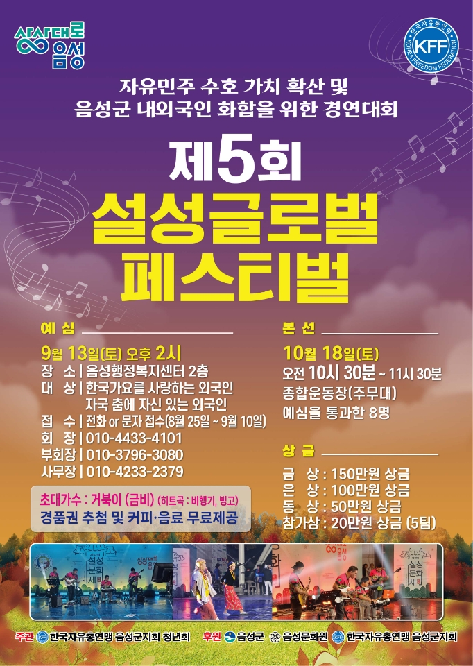 제5회 설성 글로벌 페스티벌 참가자 모집