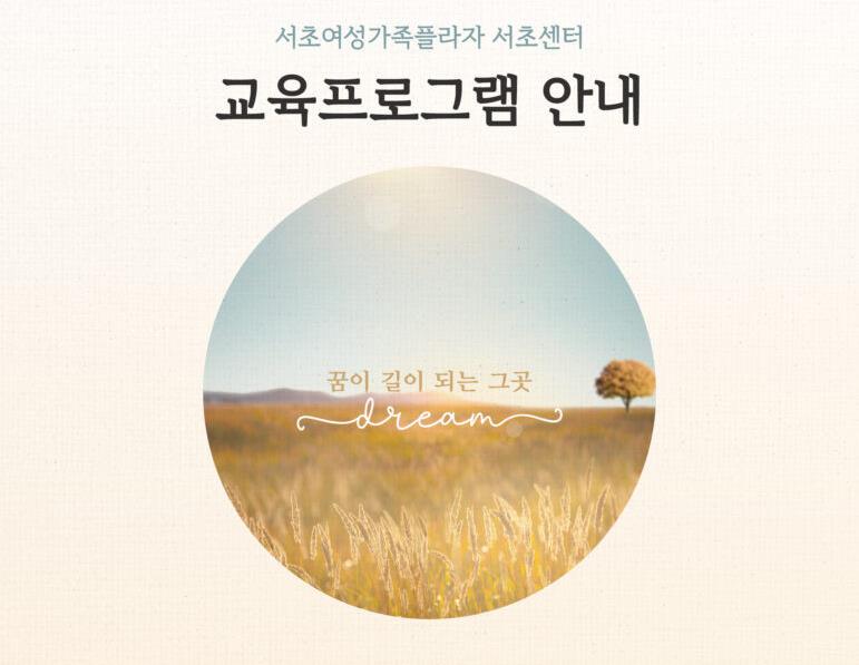 마음·몸·지식 다 챙긴다… 서초여성가족플라자 서초센터, 4분기 프로그램 오픈