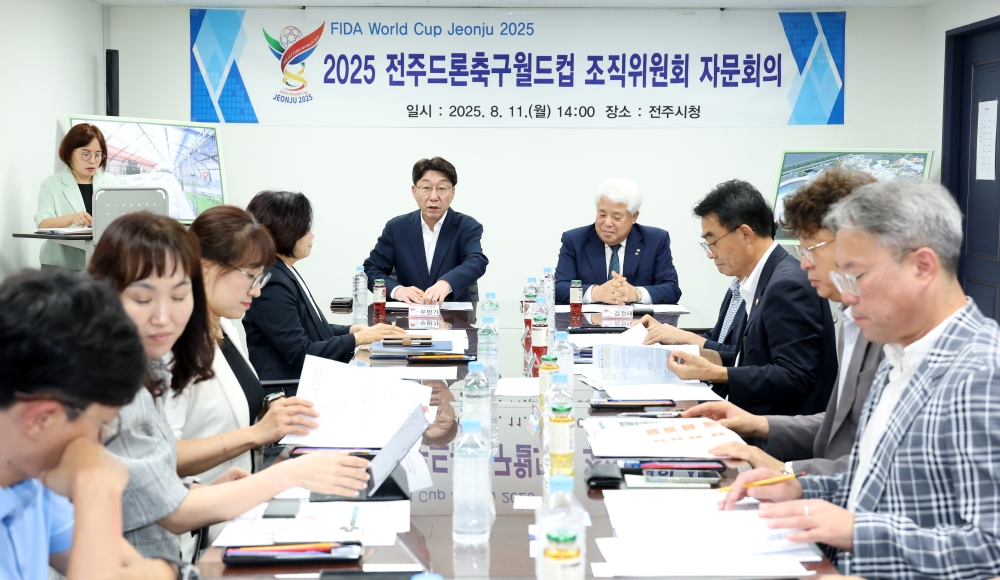 2025 전주드론축구월드컵 조직위원회, 11일 대회 성공 개최 위한 자문회의 개최