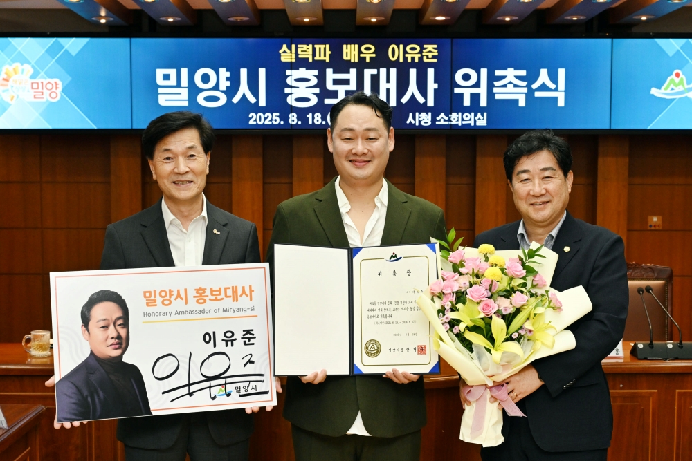 밀양시, 배우 이유준 홍보대사 위촉