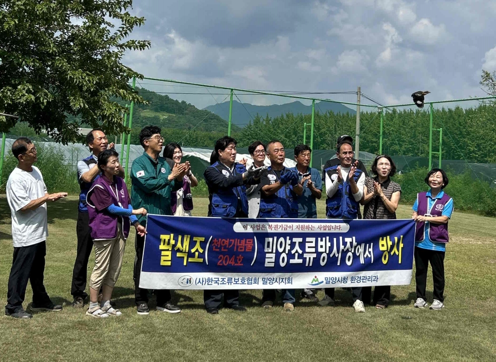밀양시, 천연기념물 팔색조 자연 서식지로 방사