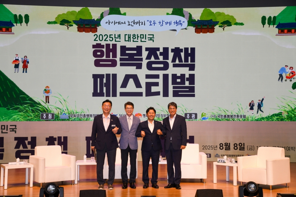 부여군, ‘2025년 대한민국 행복정책 페스티벌’ 아이에서 노인까지 모두 함께 행복을 잇다