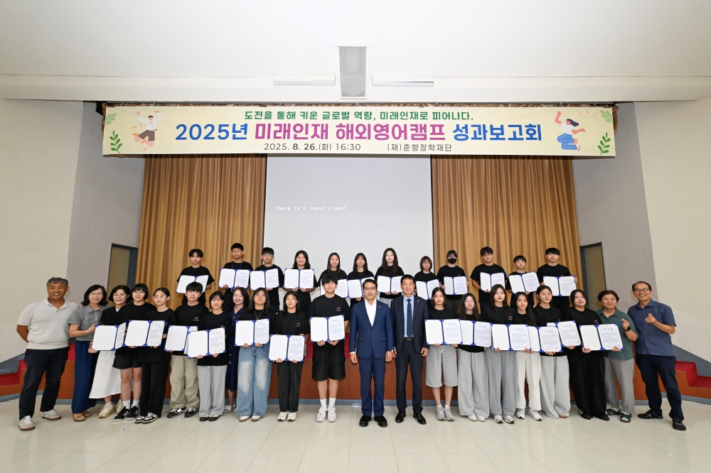 남원시 '2025년 미래인재 해외영어캠프 성과보고회' 개최