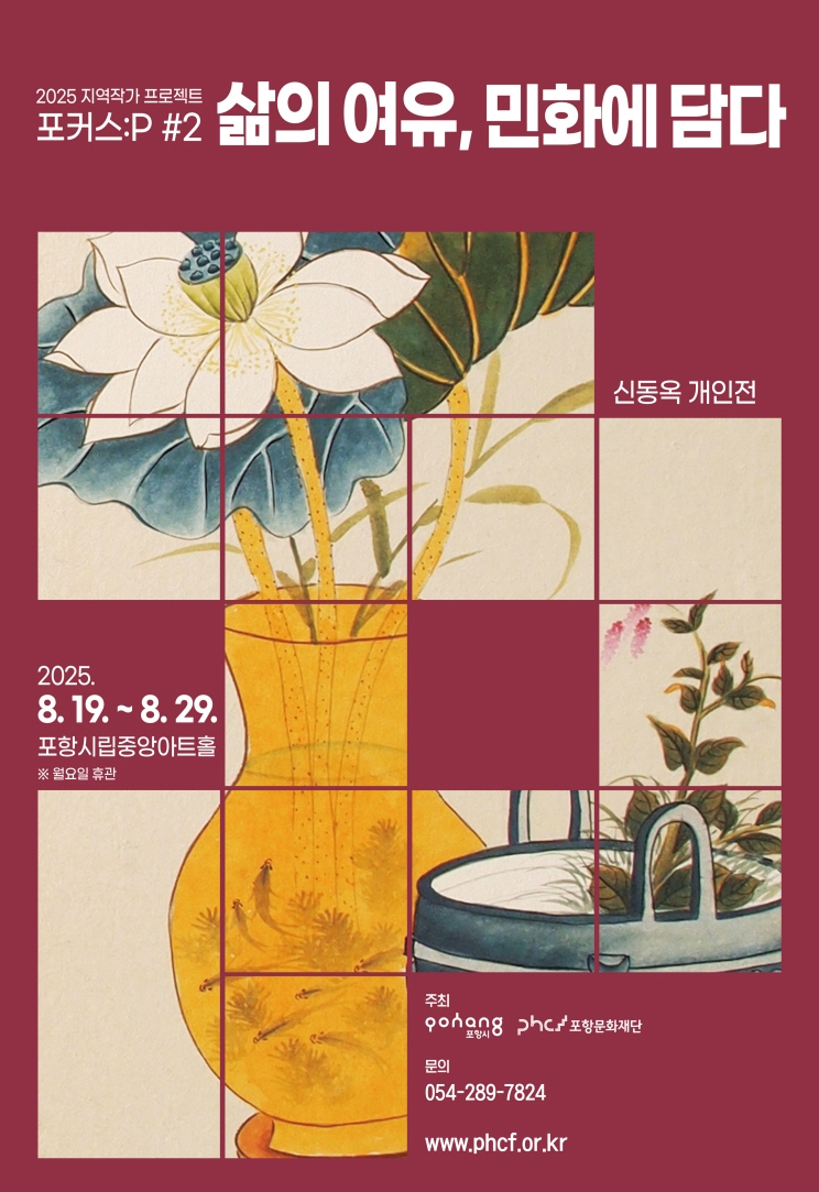 지역 작가 조명 프로젝트 ‘포커스:P’ 두 번째 전시 신동옥 개인전 개최