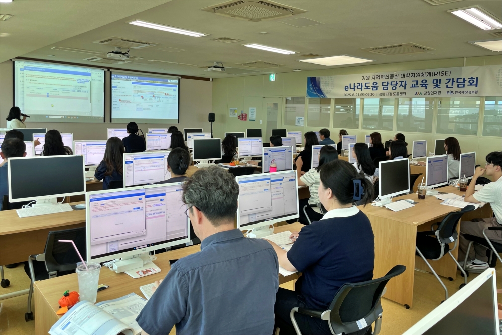 강원라이즈(RISE)사업 ‘대학별 예산담당자 교육 및 간담회’ 개최
