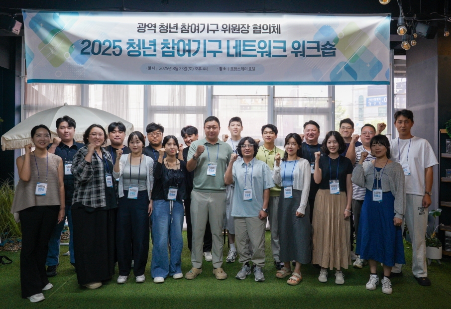 전국 광역 청년참여기구 위원장, 포항서 거버넌스 강화 방안 논의