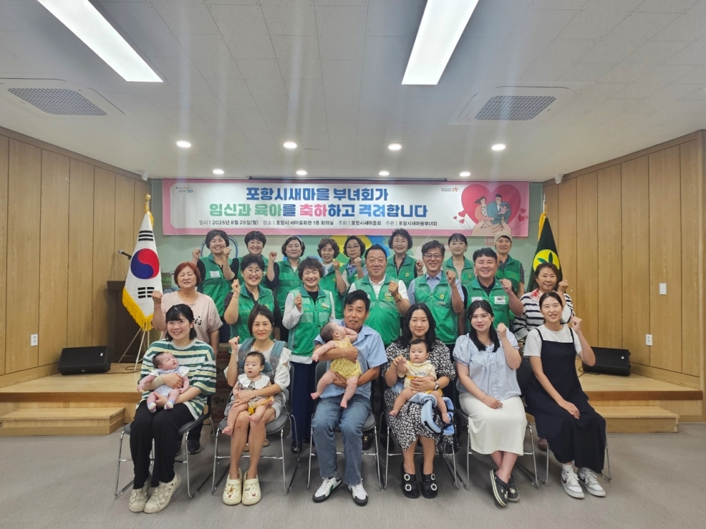포항시새마을부녀회, ‘한 자녀 더 갖기 캠페인’ 성료