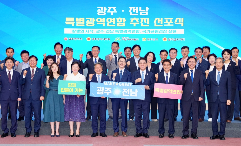 '광주광역시·전남도, 특별지방자치단체 선포' 국가균형성장시대 공동 행정체제 구축