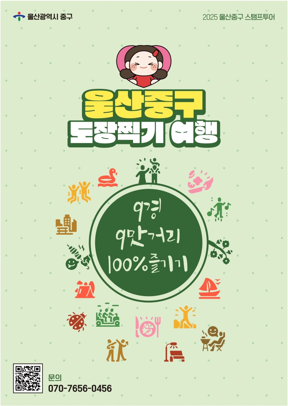 중구, ‘9경 9맛거리’ 도장찍기 여행 시작!