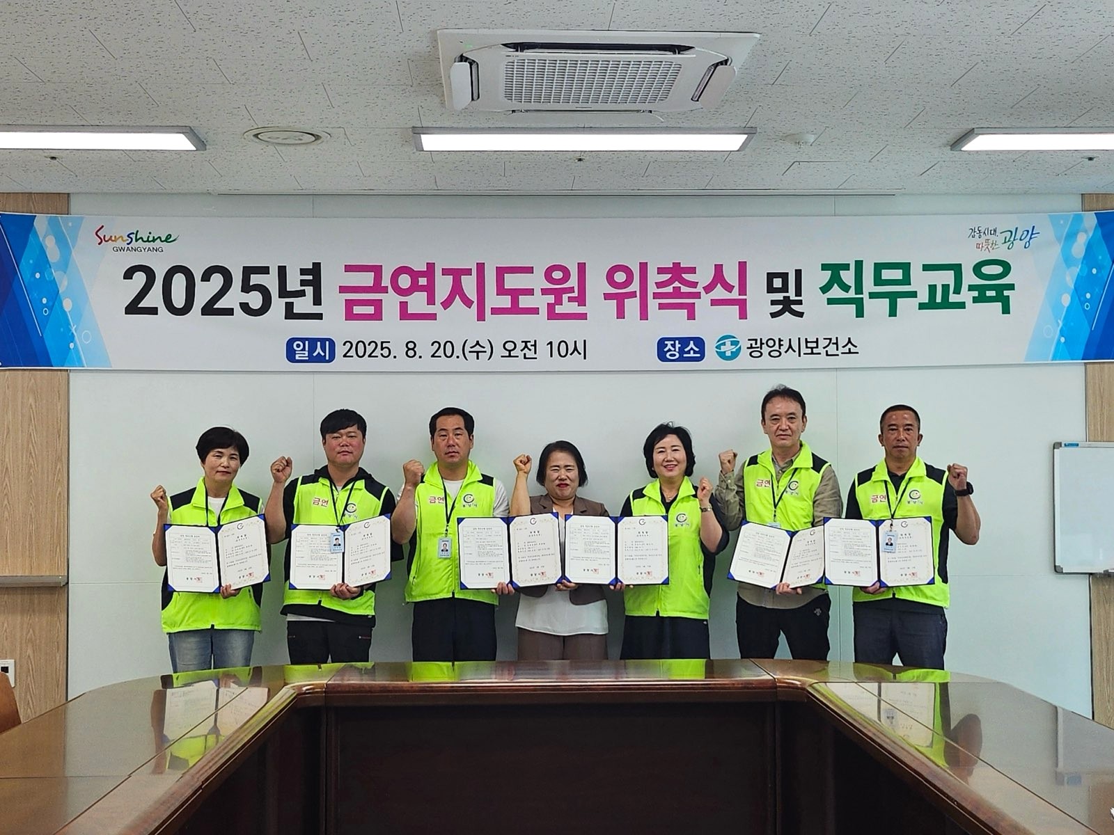 광양시, ‘2025년 금연지도원 위촉식’ 개최
