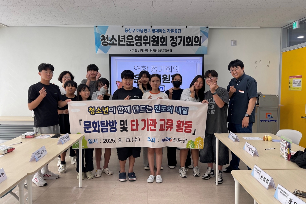 남악·진도 청소년운영위원회, 교류활동으로 소통과 협력 다져