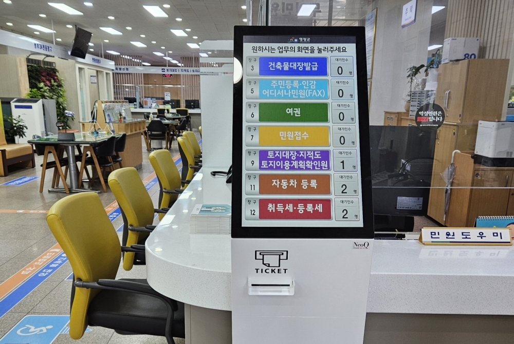 영광군, 민원실 순번대기시스템 설치