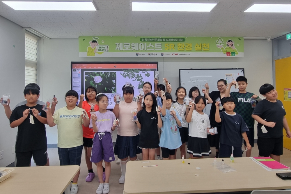 남악청소년문화의집 방과후아카데미, 쓰레기 없애기 위한 5R 실천에 나서다