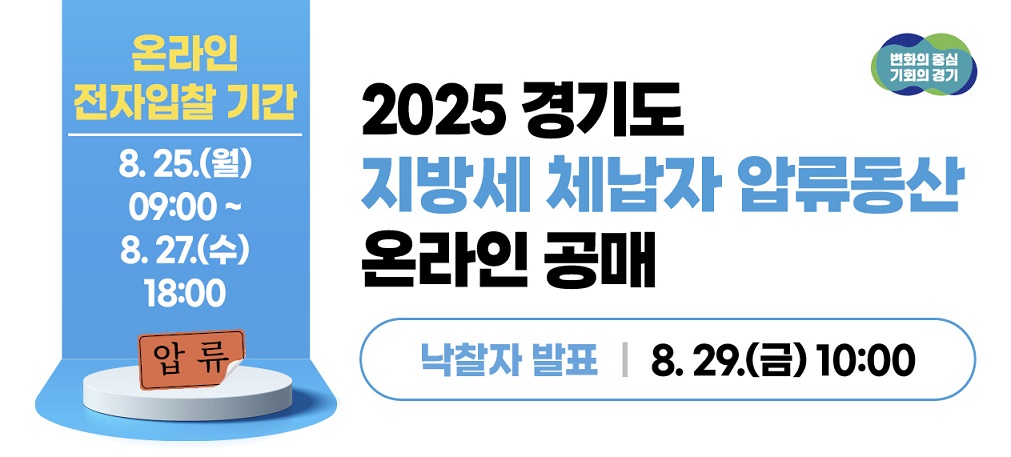 파주시, 체납자 압류동산 공매 실시