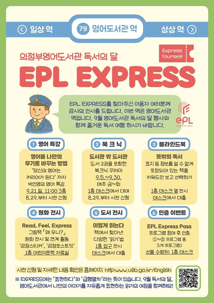 의정부영어도서관, 9월 독서의 달 맞아 ‘읽고 표현하는’ 체험형 프로그램 운영