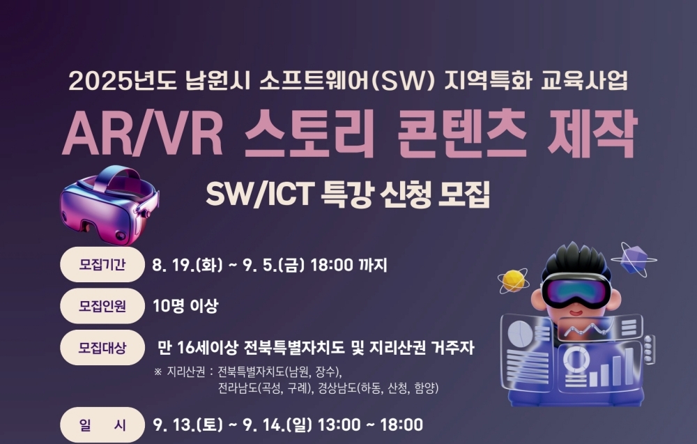 내 손으로 만드는 미래 콘텐츠! ‘AR/VR 스토리 콘텐츠 제작’ 무료 특강