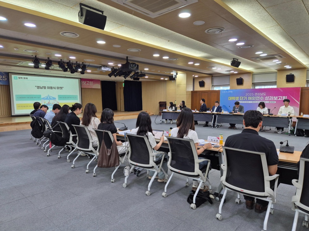경상남도 대학생 해외연수 성과보고회 개최