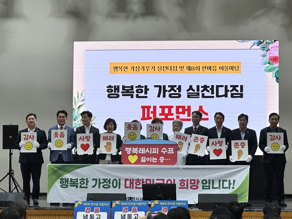 “행복한 가정이 건강한 지역의 시작” ‘행복한 가정 가꾸기 실천대회’ 성료