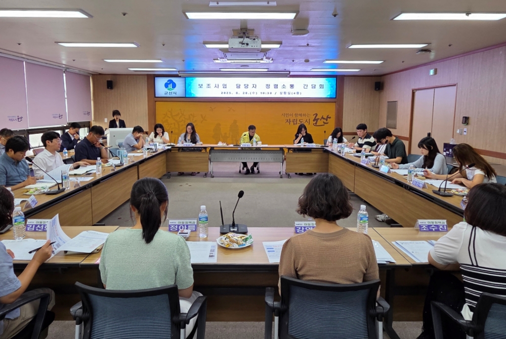 군산시, ‘보조사업 담당자 청렴 소통 간담회’ 개최