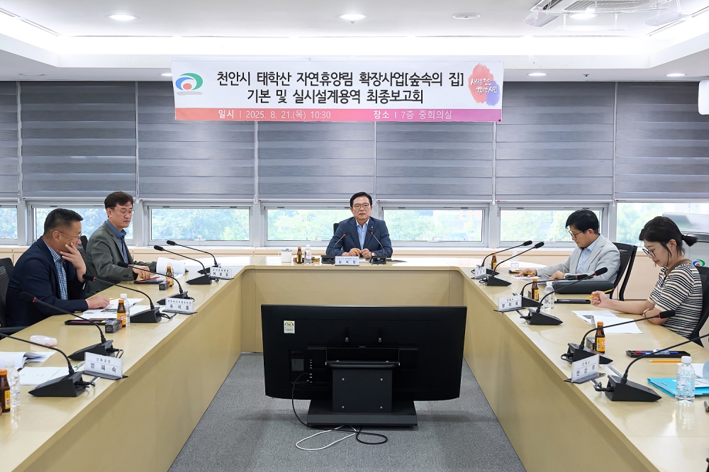 천안시, 태학산 자연휴양림 숲속의 집 확장사업 기본 및 실시설계 최종보고회 개최