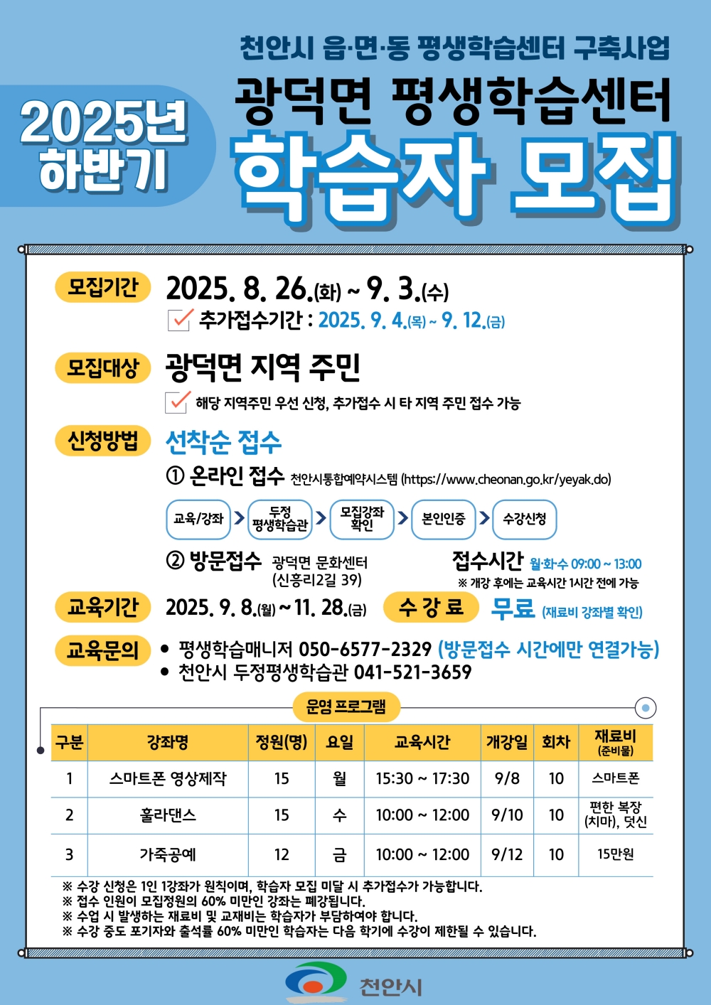 천안시, 하반기 읍면동 평생학습센터 학습자 모집