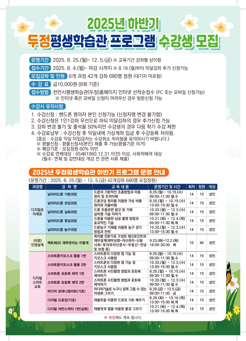 천안시두정평생학습관, 하반기 프로그램 수강생 모집