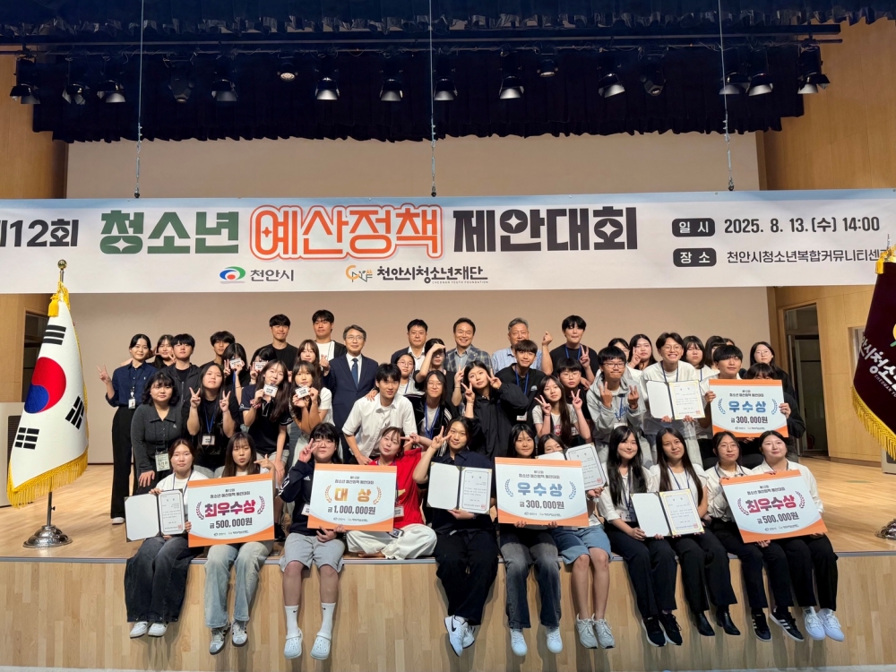 (재)천안시청소년재단, ‘제12회 청소년 예산정책 제안대회’ 개최