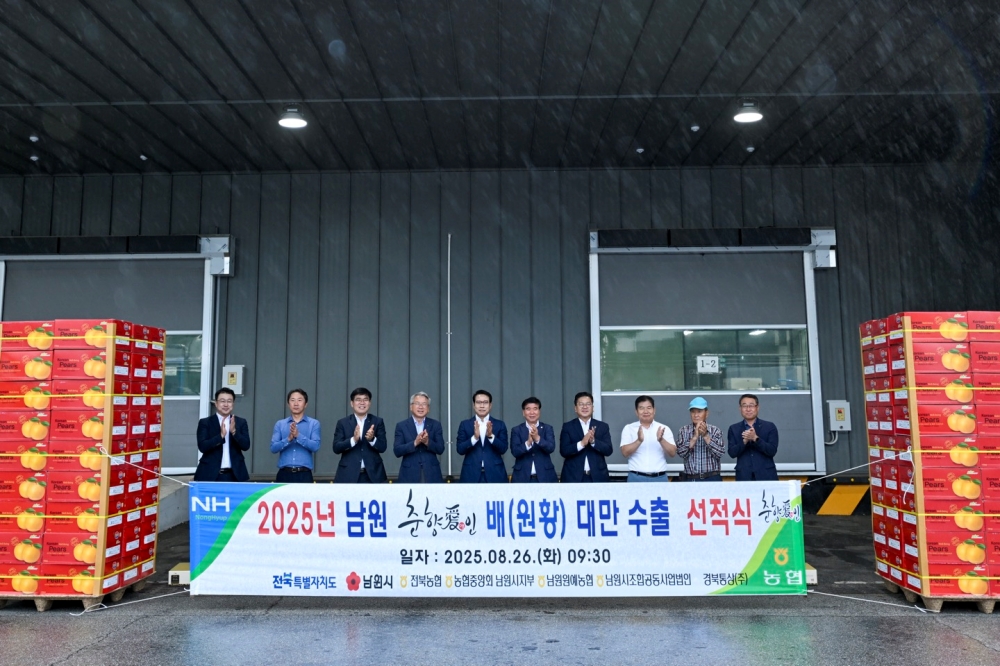 남원 배(원황) 대만 수출 선적식 개최...남원 배 수출 본격화