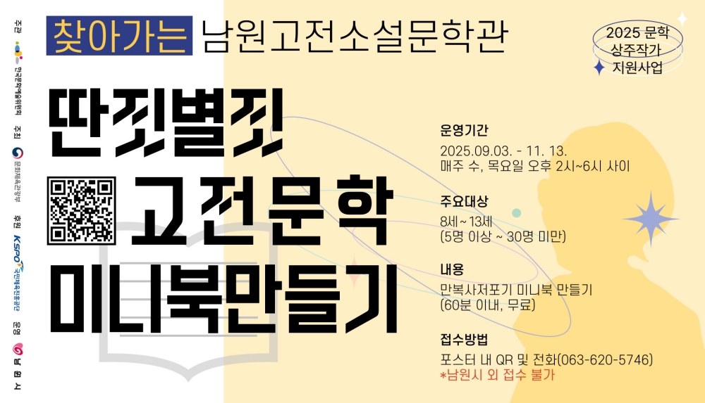 남원시, ‘찾아가는 남원고전소설문학관’ 운영