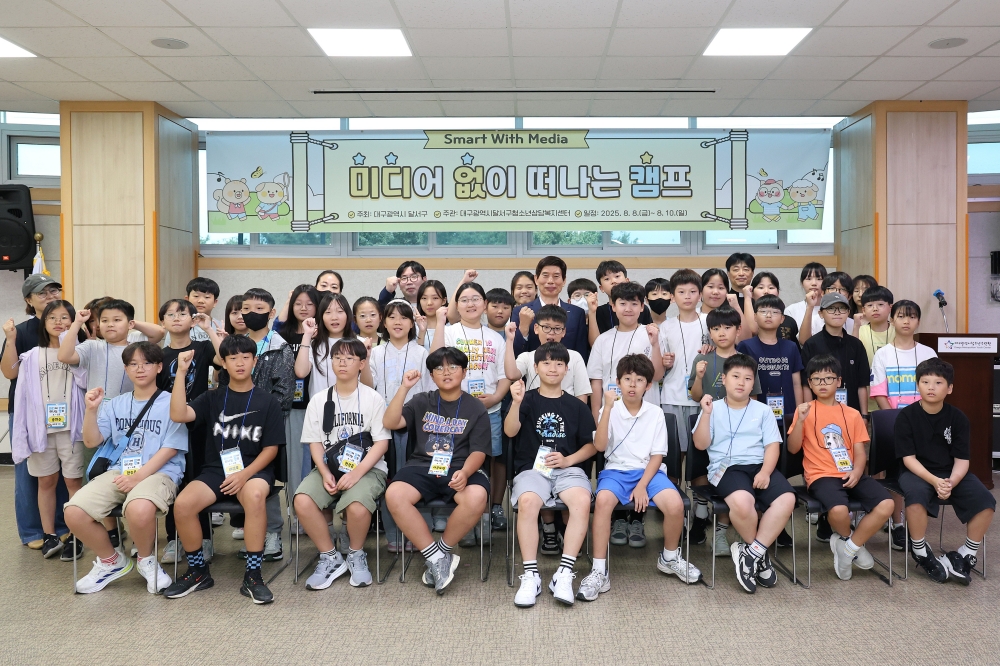 달서구, ‘미디없캠 시즌3’로 청소년 디지털 과의존 예방 나서