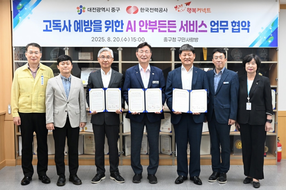 대전 중구,‘AI가 먼저 안부 묻는 도시’출발