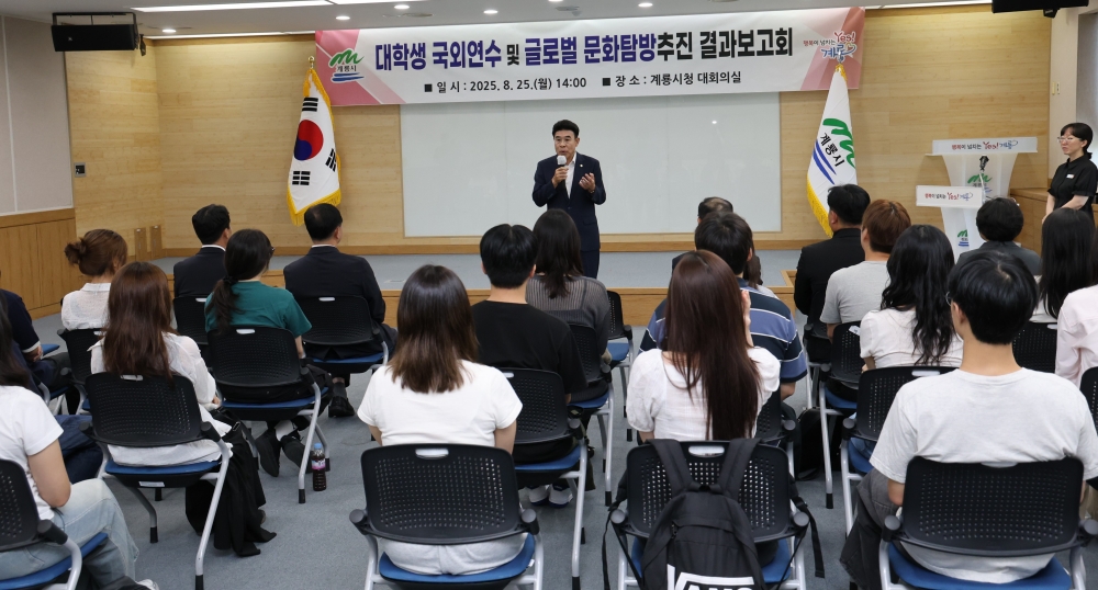 계룡시, 애향장학생 국외연수·문화탐방 성과 공유