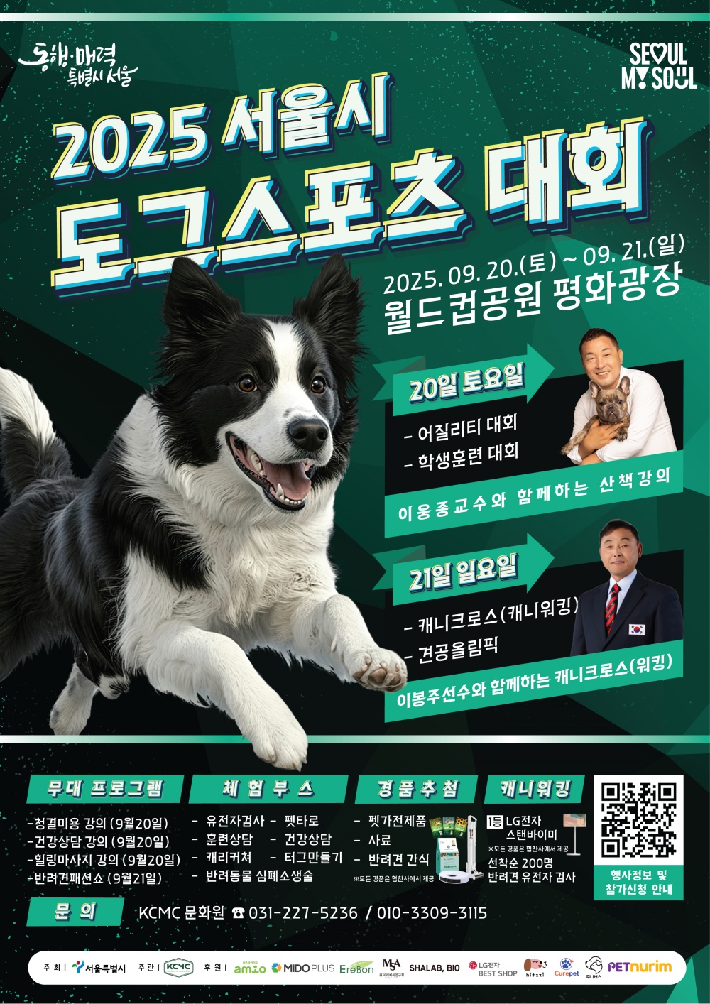 서울시 최초 멍멍이 올림픽! 도그스포츠 대회에 참여해보세요