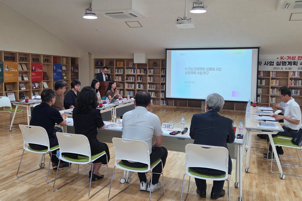 경남도, K-거상 관광루트 실행계획 수립용역 중간보고회 개최