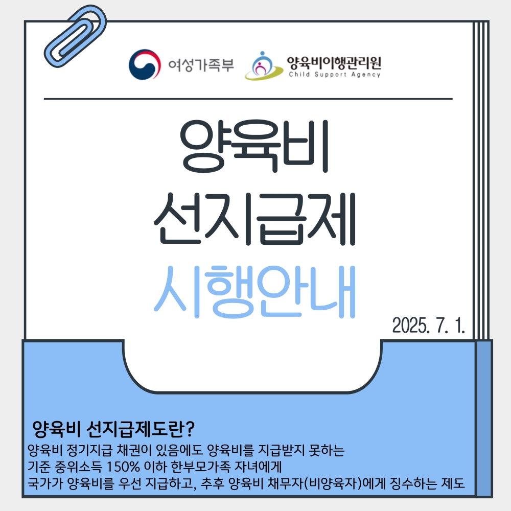 시흥시, 양육비 받지 못한 한부모 가정에  국가가 먼저 양육비 드려요~